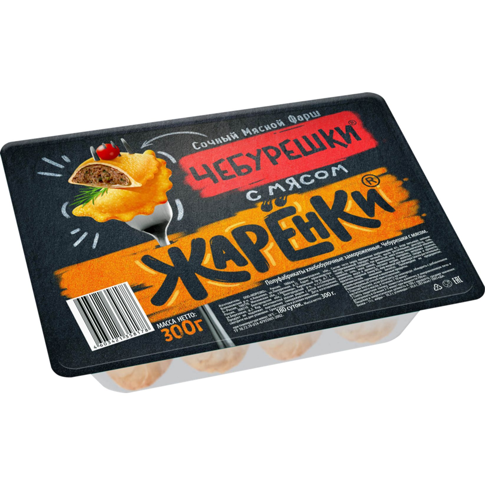 Чебуреки Жаренки Чебурешки с мясом 300г