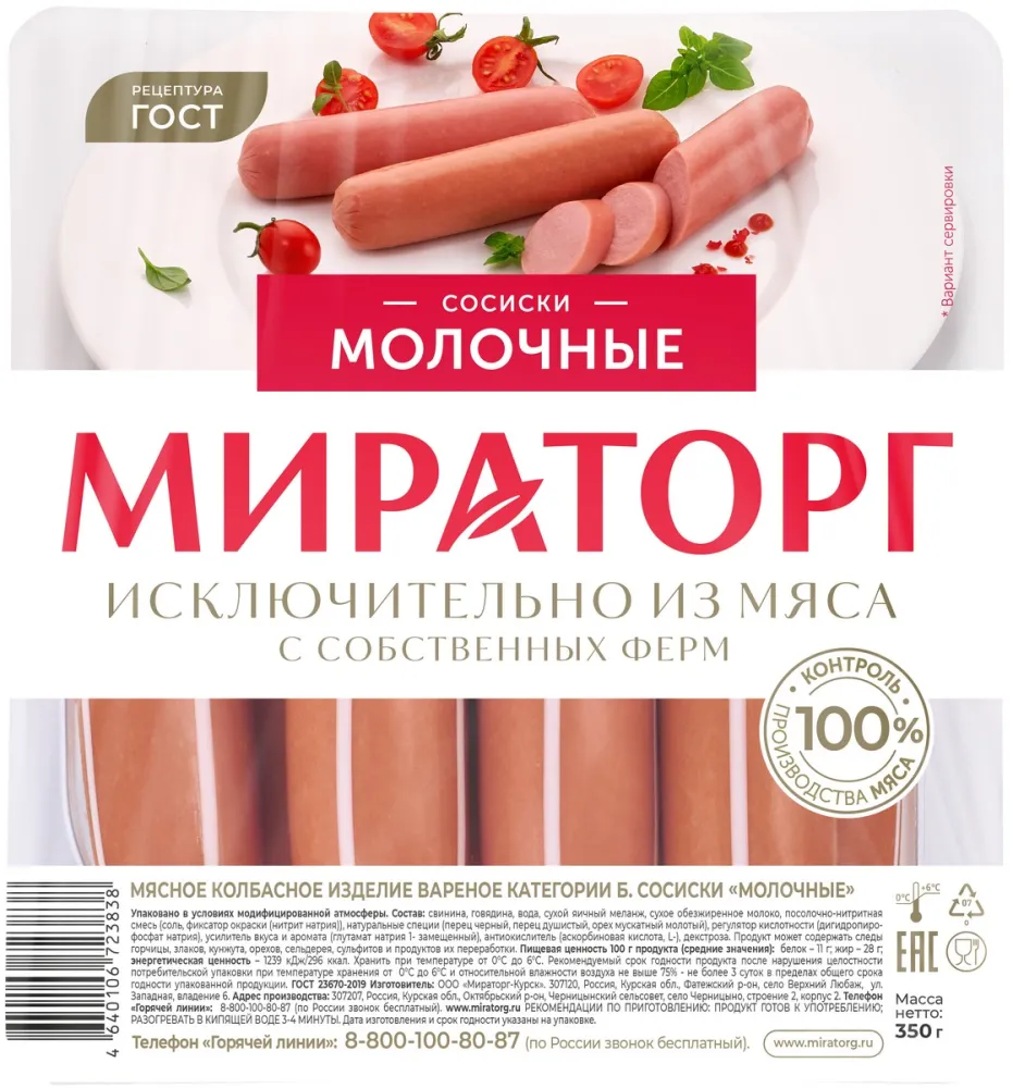 Сосиски Мираторг Молочные вареные 350г