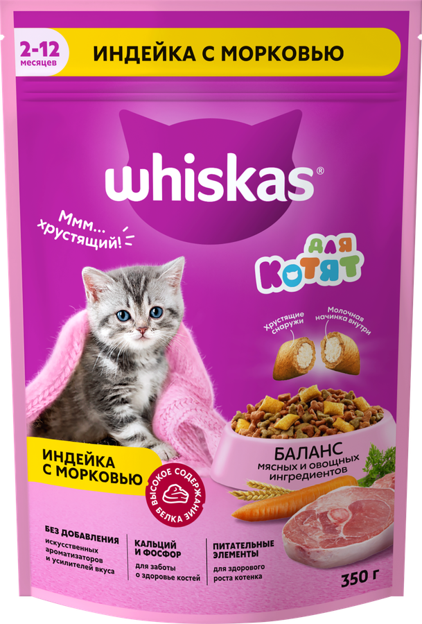 Сухой корм Whiskas индейка с морковью для котят 350г