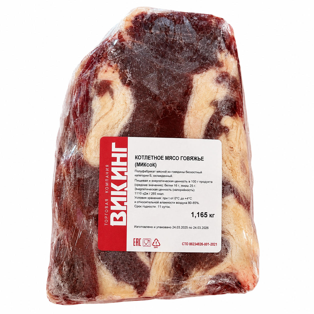 Говядина Котлетное мясо Викинг 