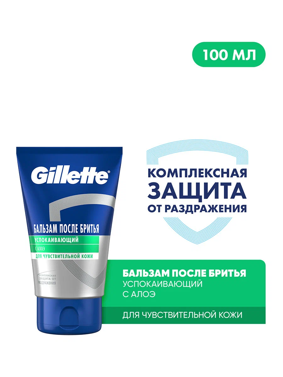 Бальзам после бритья Gillette Успокаивающий с алоэ, защита от раздражения 100мл
