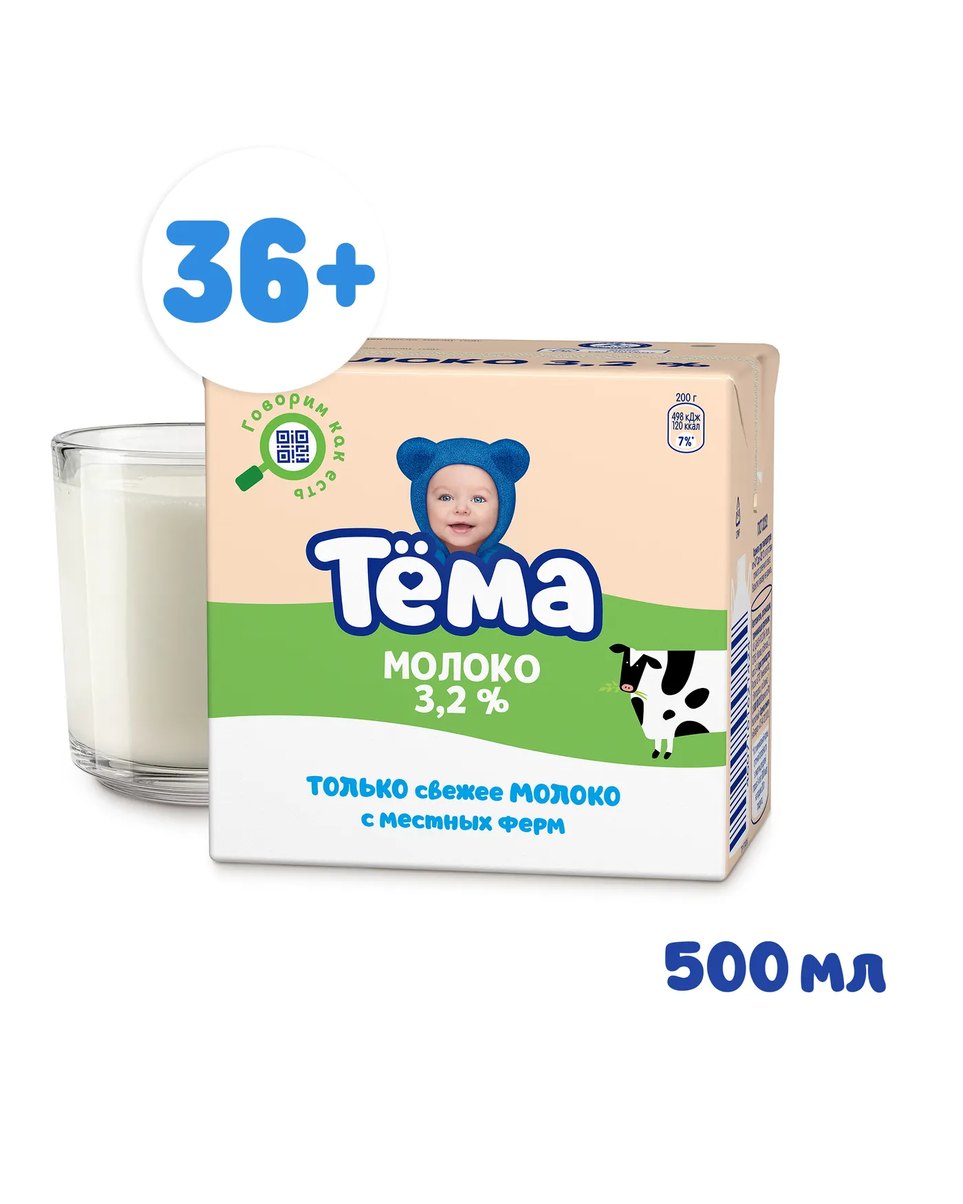 Молоко Тёма 3,2% 500мл