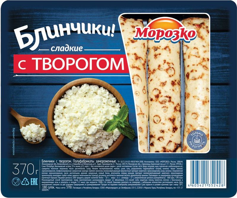 Блинчики Морозко с творогом 370г