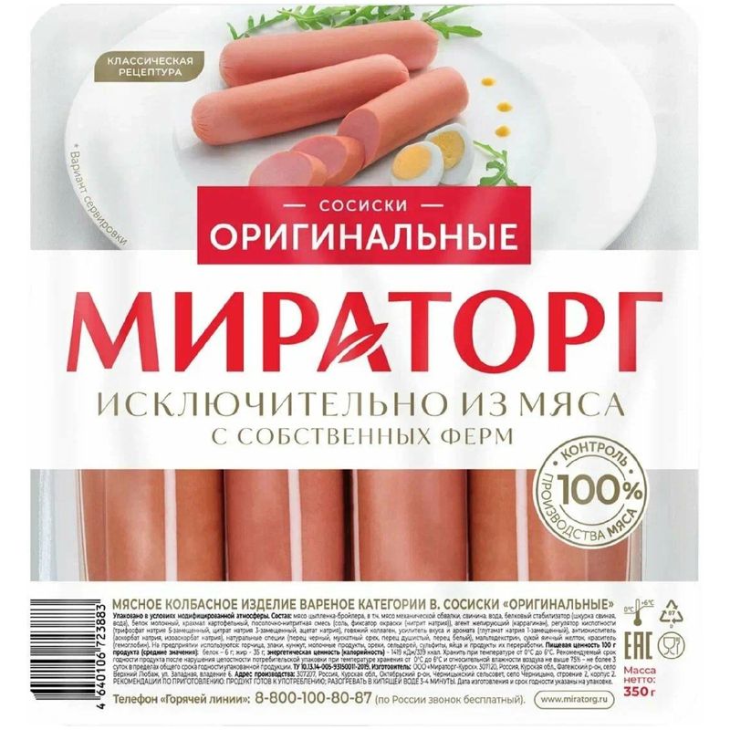 Сосиски Мираторг Оригинальные охлажденные 350г