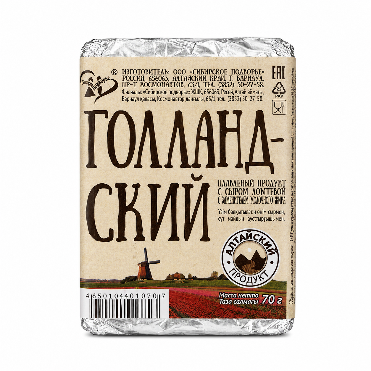 Сыр плавленый Чуйский Голландский 70г