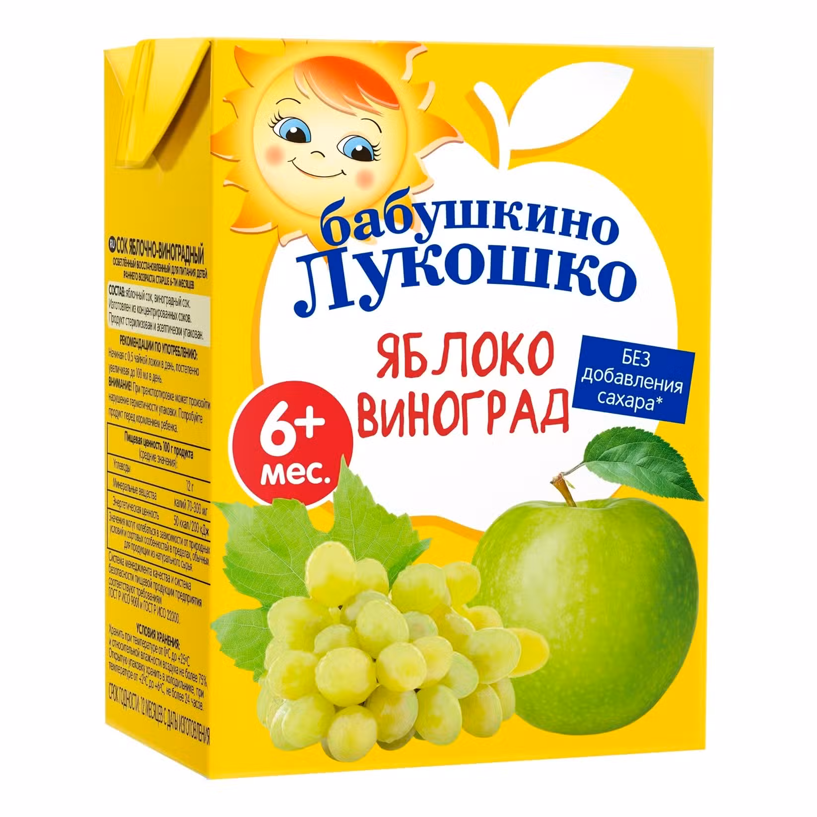 Сок Бабушкино Лукошко яблоко-виноград с 6 мес. 200 мл