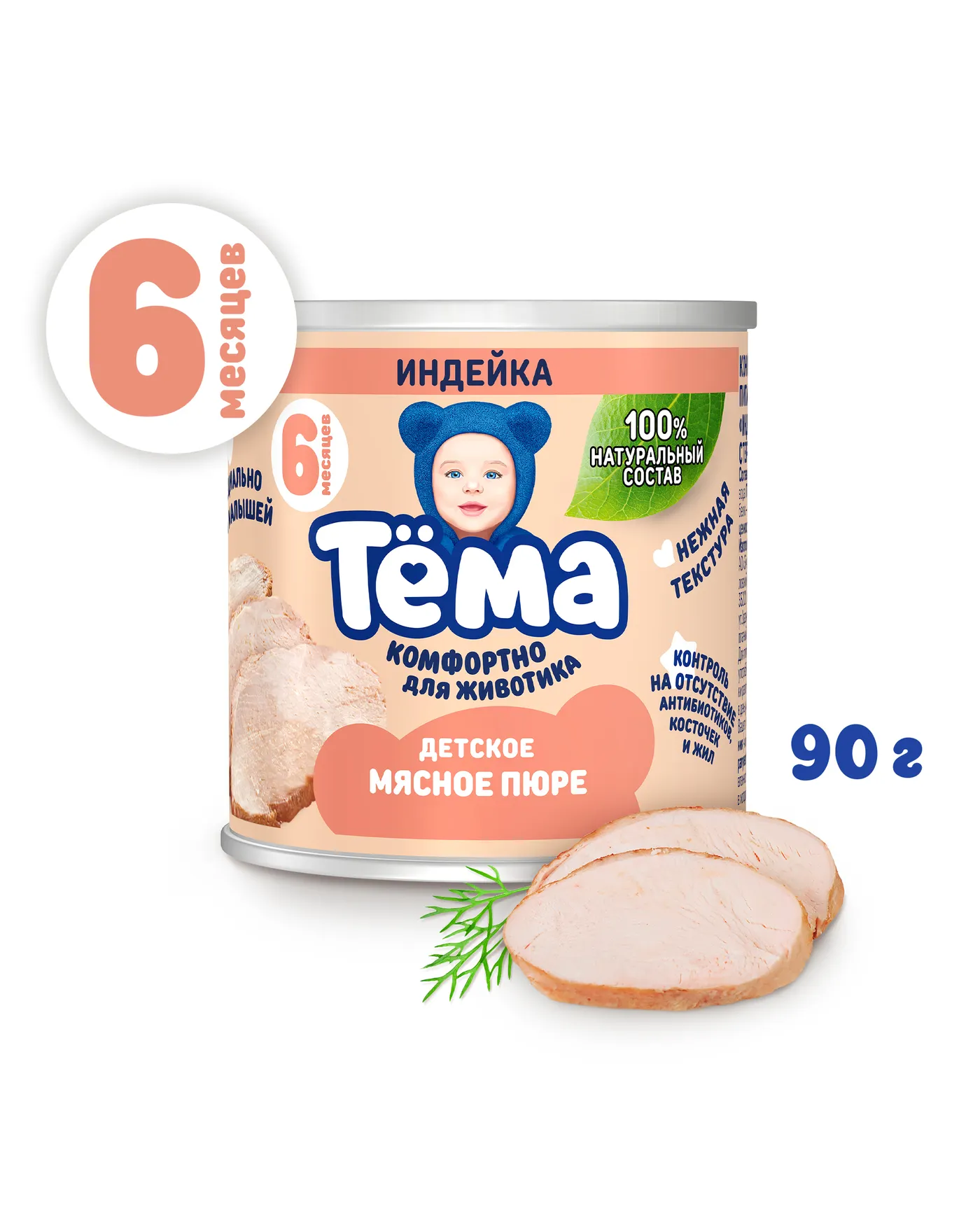 Пюре Тёма индейка с 6 мес 90г