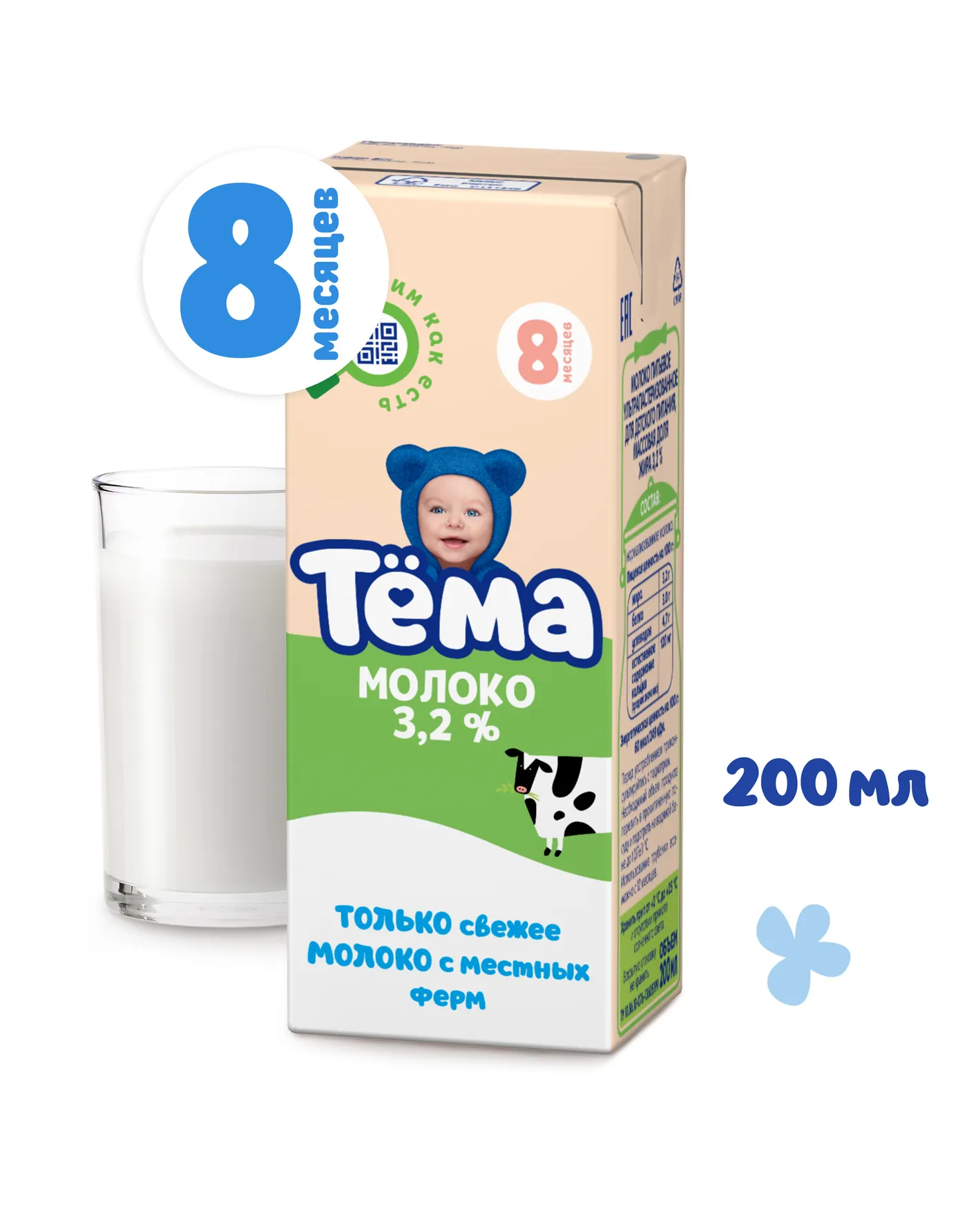 Молоко Тёма 3,2% 200мл