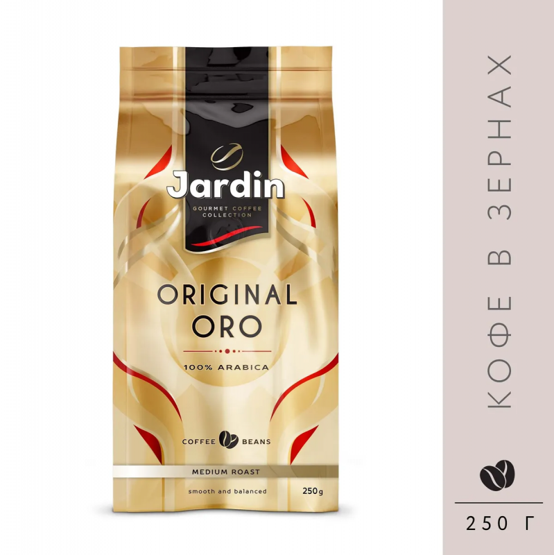 Кофе в зернах Jardin Original ОRO 250г