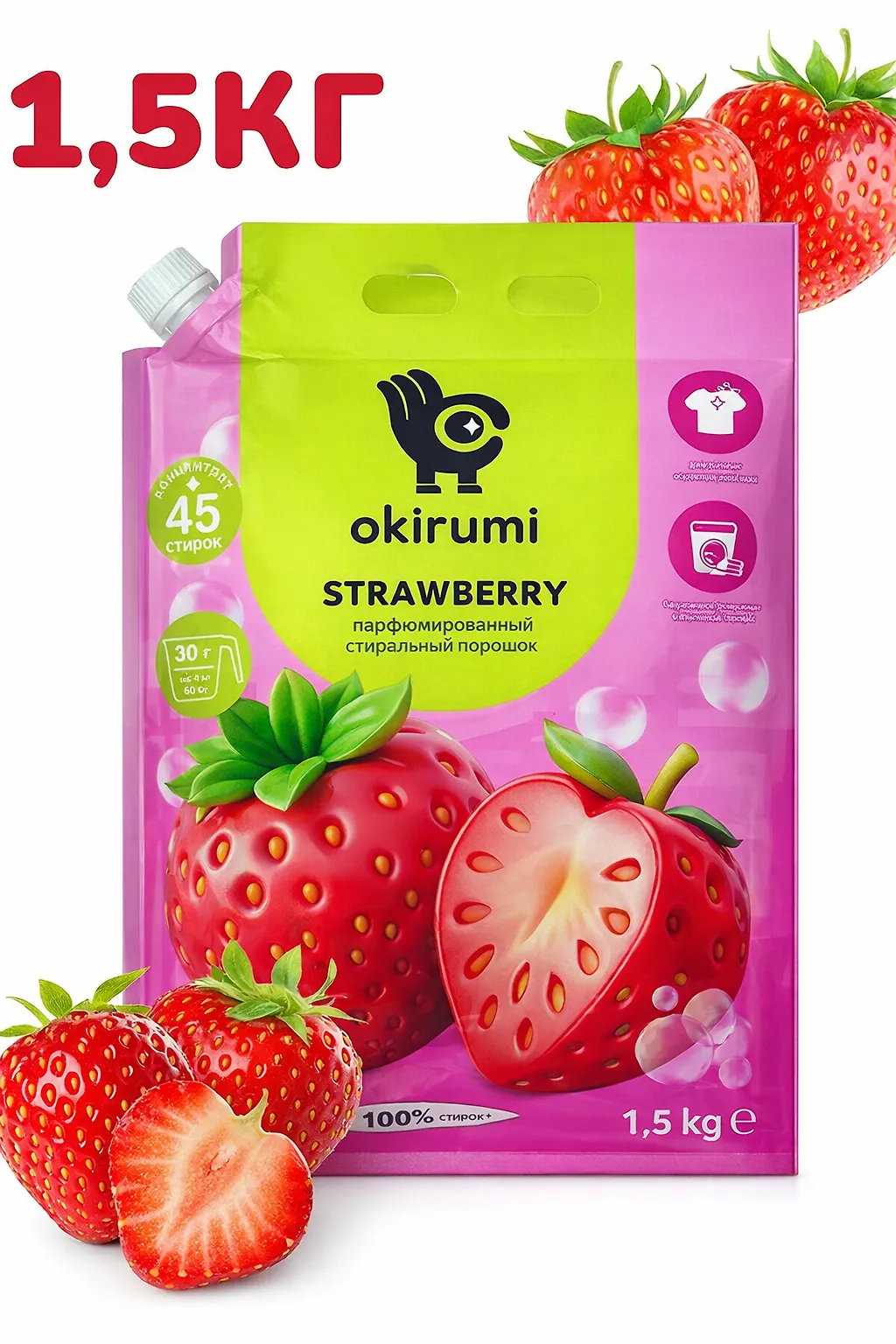 Стиральный порошок OKIRUMI для всех типов белья аромат клубника 1,5кг
