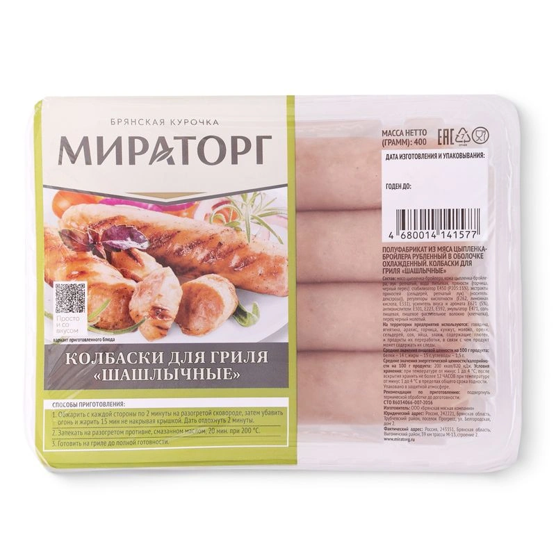 Колбаски Мираторг шашлычные для гриля замороженные 400г