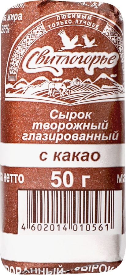 Сырок творожный глазированный Свитлогорье с какао 26% 50г