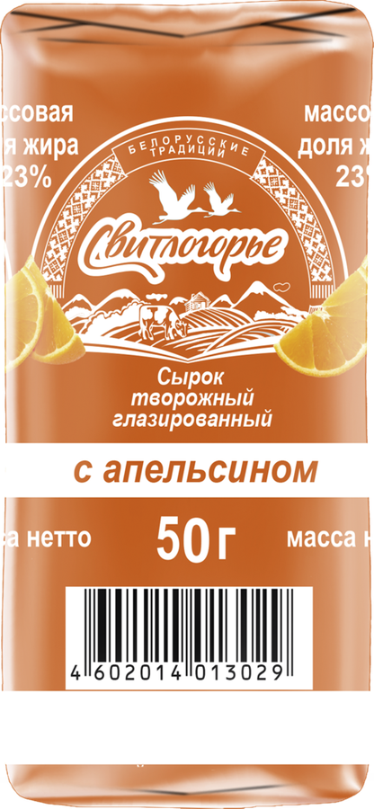 Сырок творожный глазированный Свитлогорье с апельсином в кондитерской глазури 23% 50г