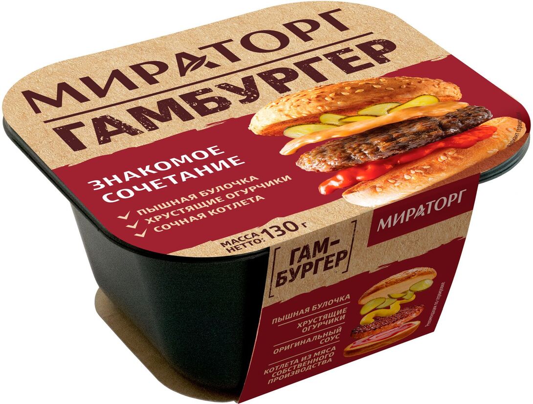 Гамбургер Мираторг 130г