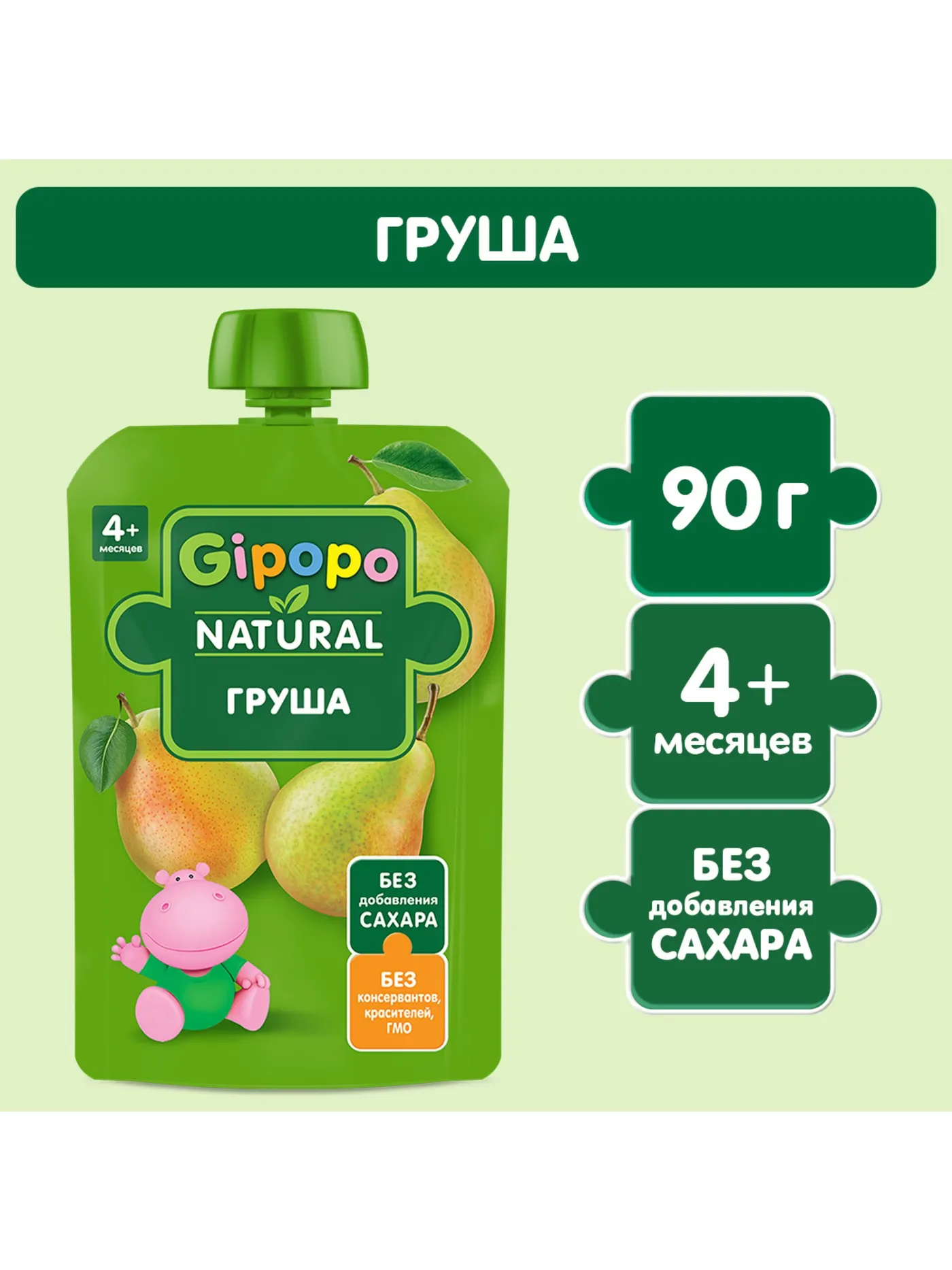 Пюре Gipopo Груша с 4 мес 90г