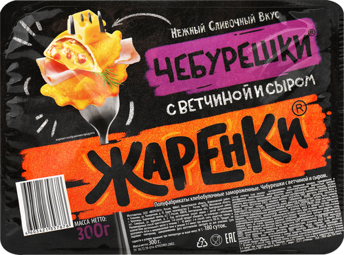 Чебурешки МОРОЗКО Жаренки с ветчиной и сыром 300г