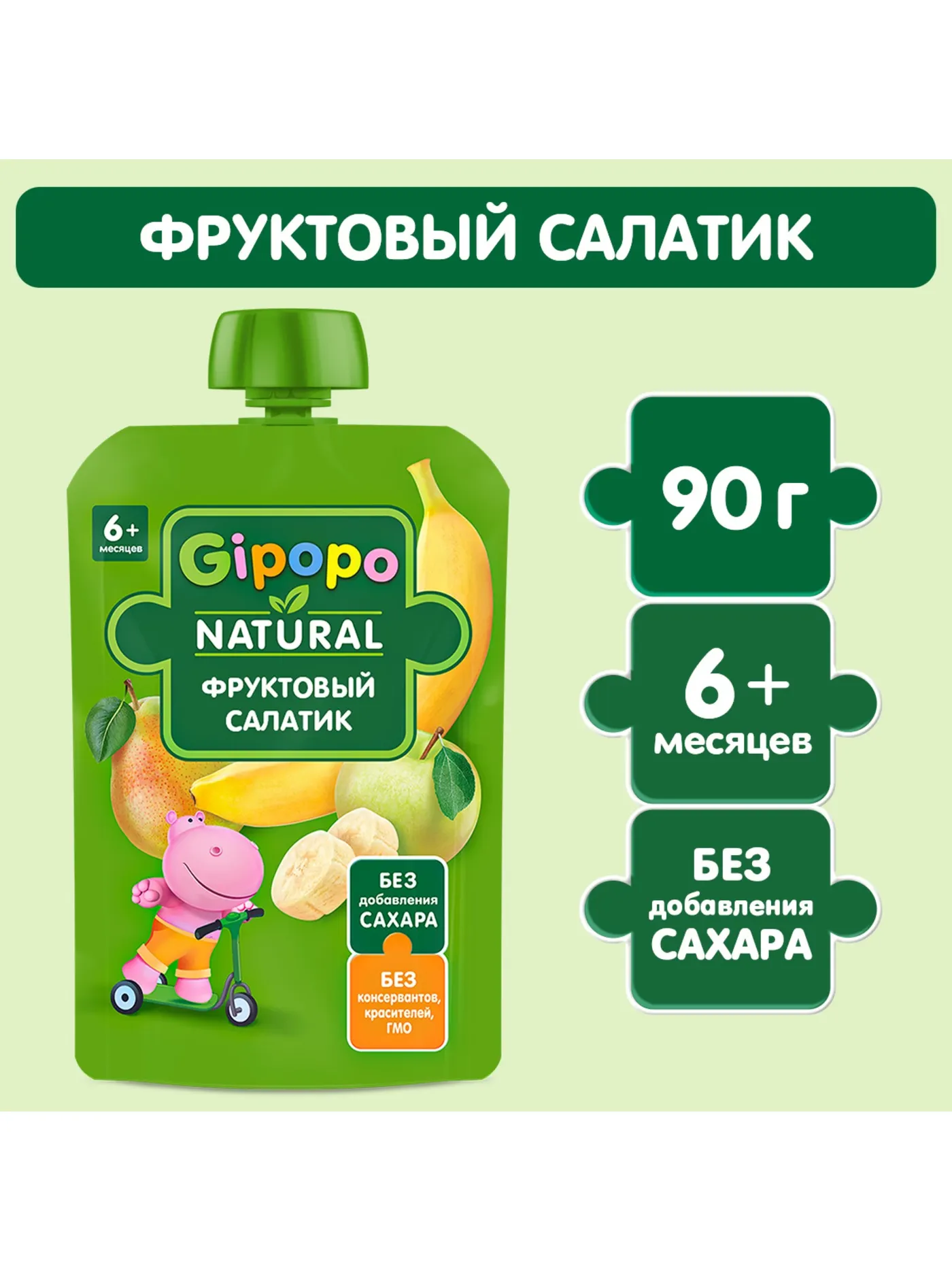 Пюре Gipopo Фруктовый салатик с 5 мес 90г