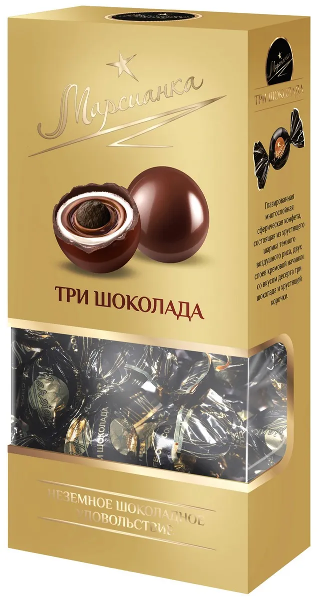 Конфеты Марсианка Три шоколада 180г