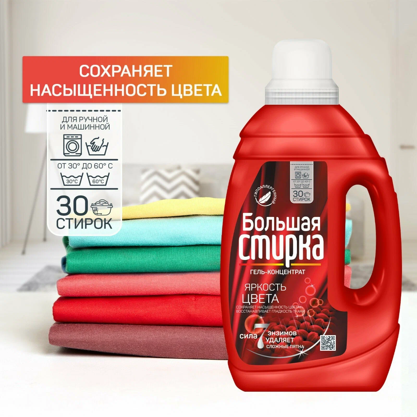 -25%  Большая стирка 1200 мл