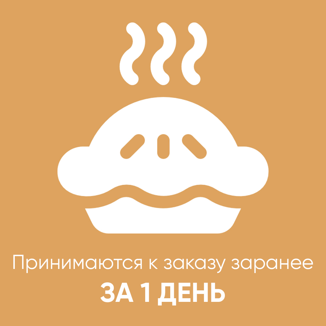 БОЛЬШИЕ пироги