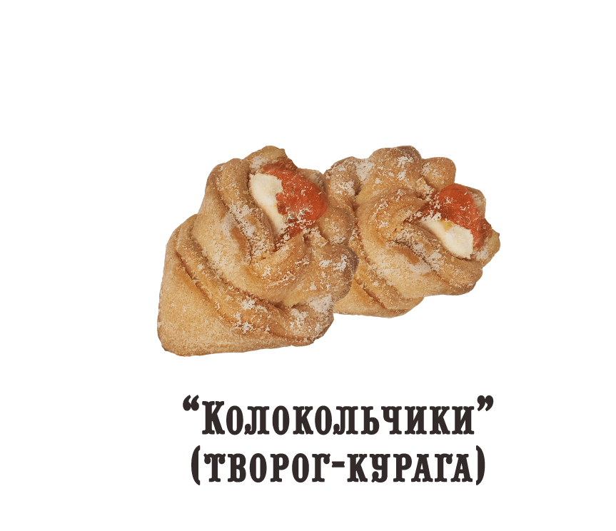 Восточная сладость "Колокольчики" (творог-курага)