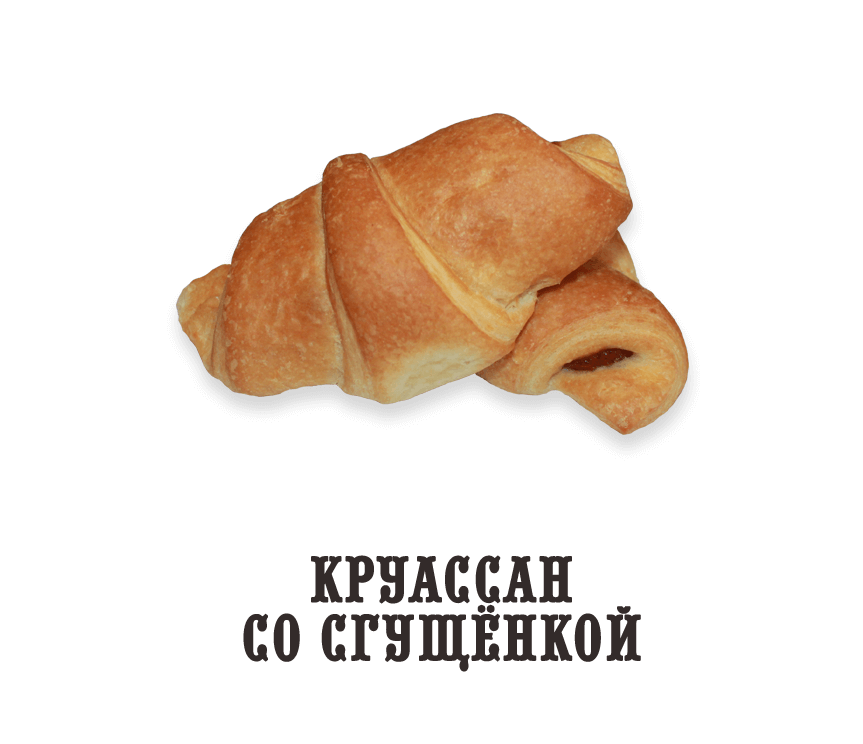 Восточная сладость "Круассан со сгущенкой"
