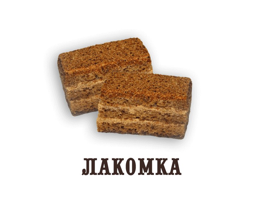 Пирожное "Лакомка" (0,400 кг)