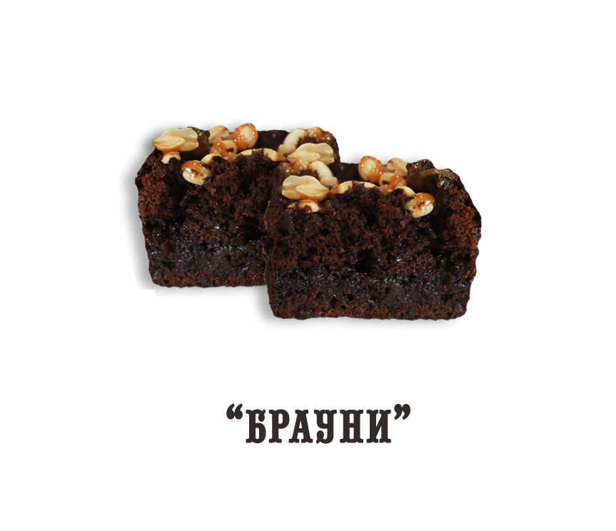 Пирожное "Брауни" (0,400 кг)