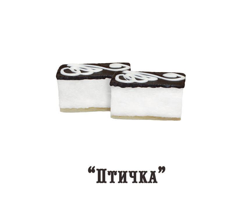 Пирожное "Птичка" (0,400 кг)