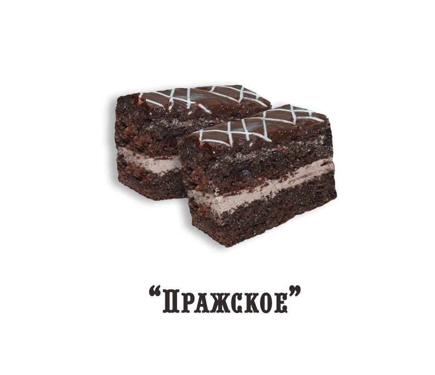 Пирожное "Пражское" (0,400 кг)