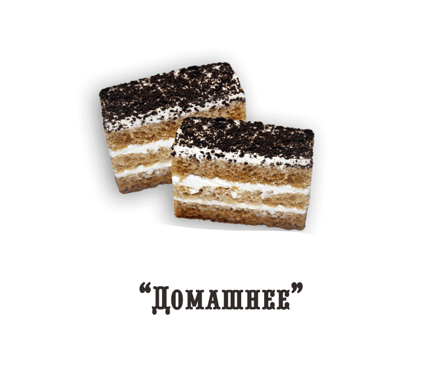 Пирожное "Домашнее" (0,400 кг)
