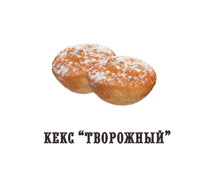 Кекс "Творожный"