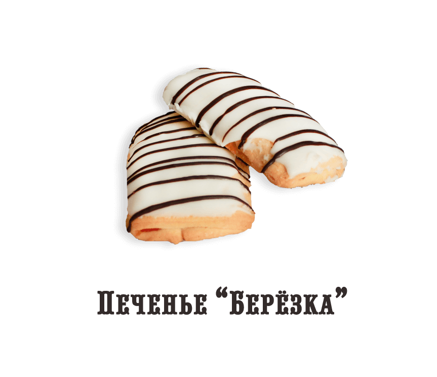 Печенье "Берёзка"