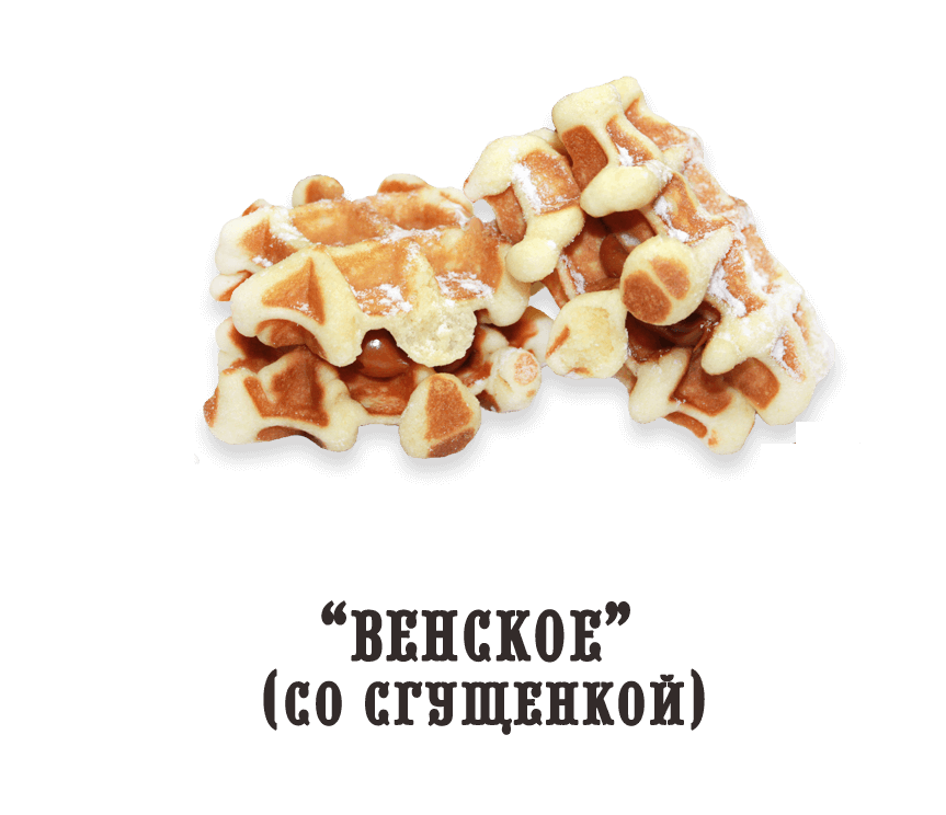 Печенье "Венское" (со сгущенкой)