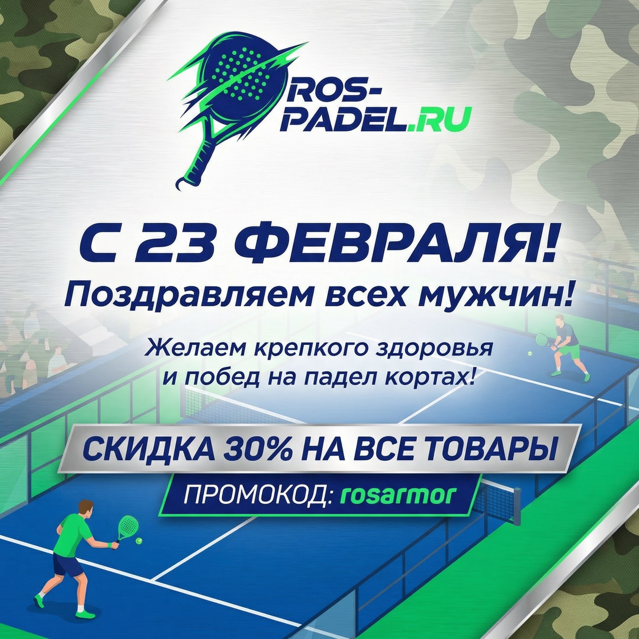С Днем защитника Отечества, друзья!