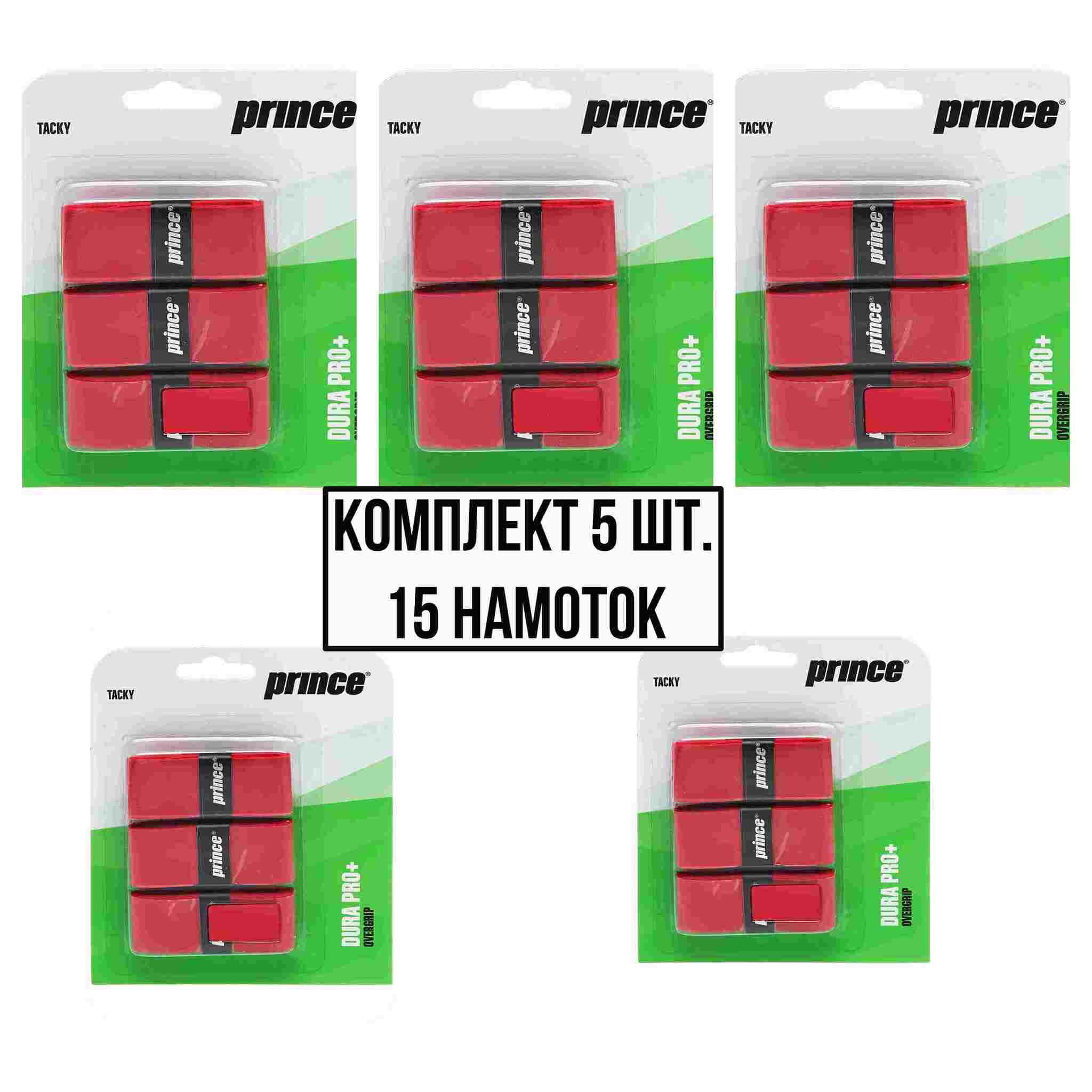 Овергрип Prince dura pro+ красный, 3шт/уп