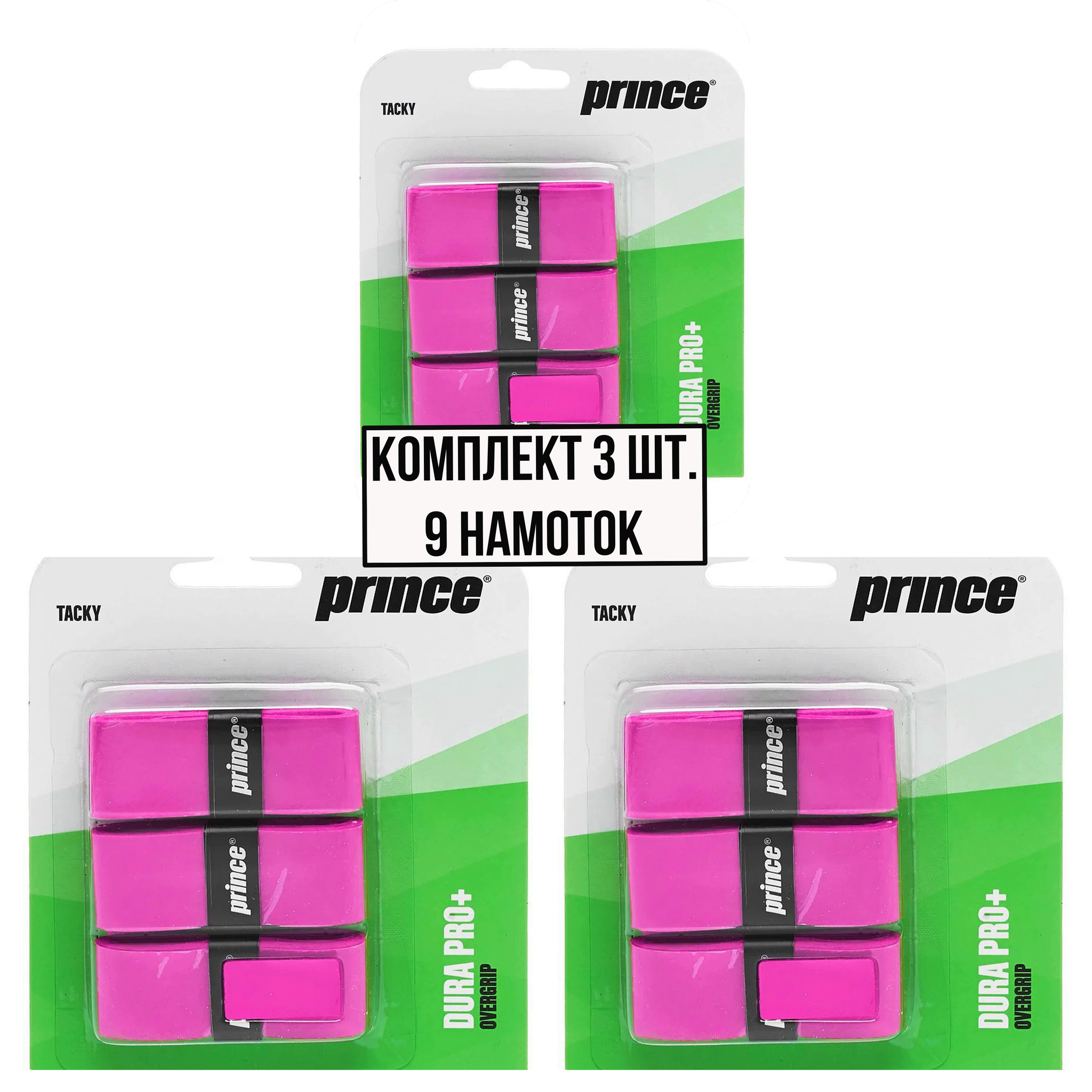 Овергрип Prince dura pro+ розовый, 3шт/уп