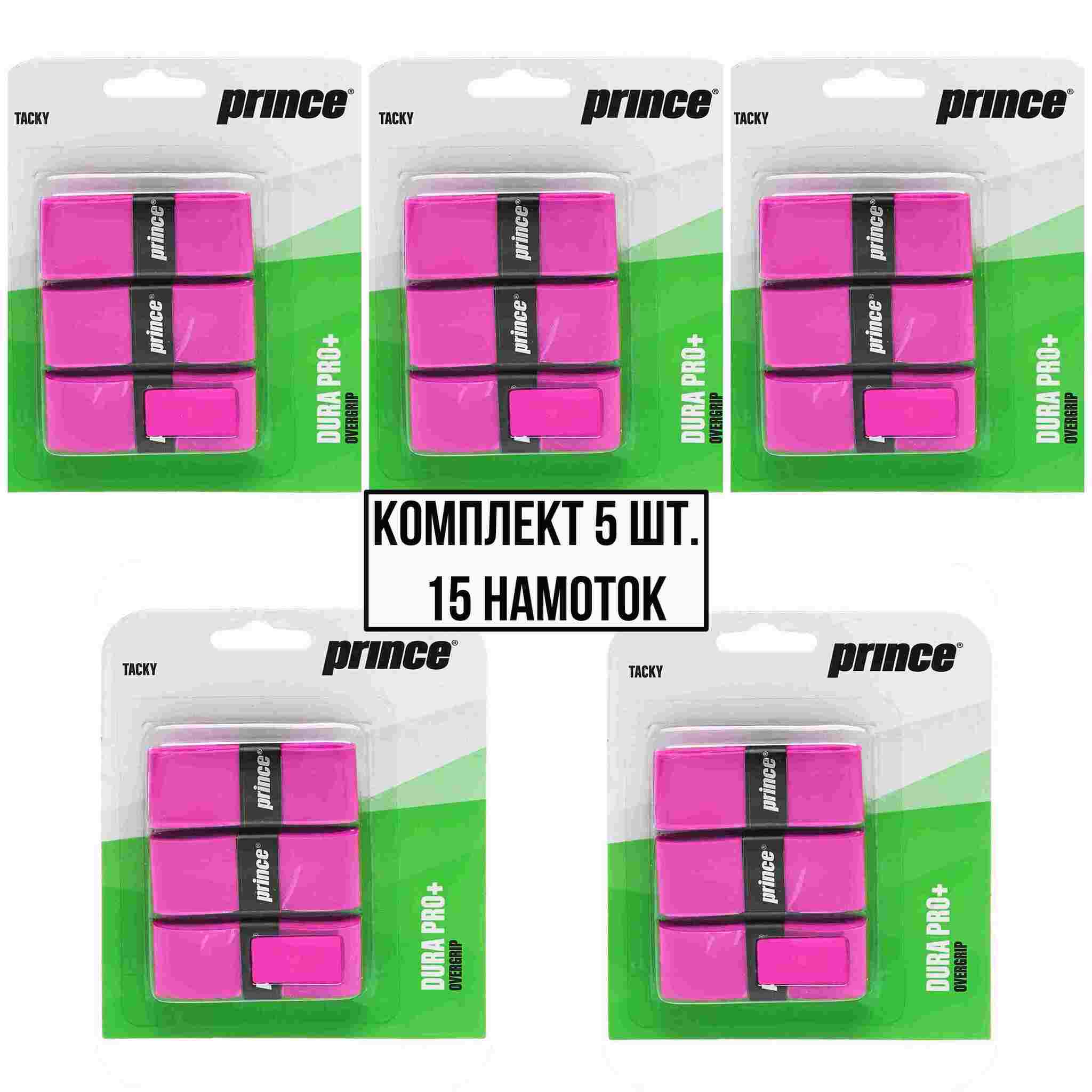 Овергрип Prince dura pro+ розовый, 3шт/уп