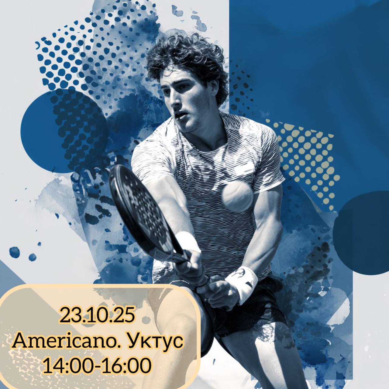 Турнир по паделу Екб 23.10.25 | 14:00-16:00