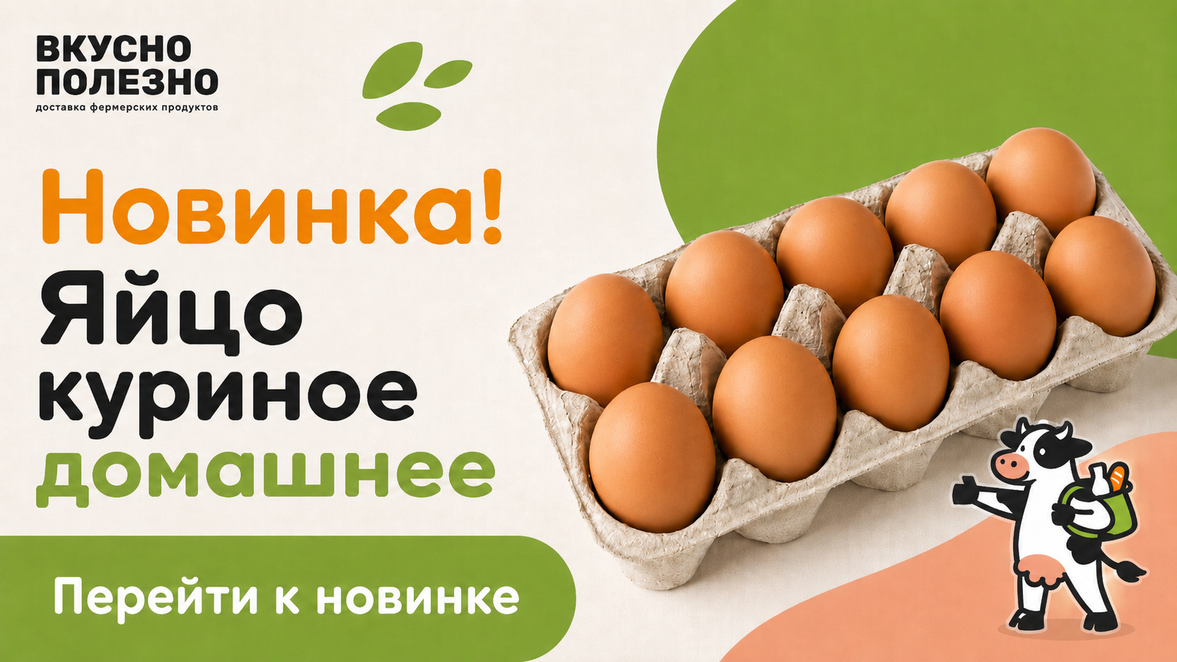 Новинка! Яйцо куриное домашнее