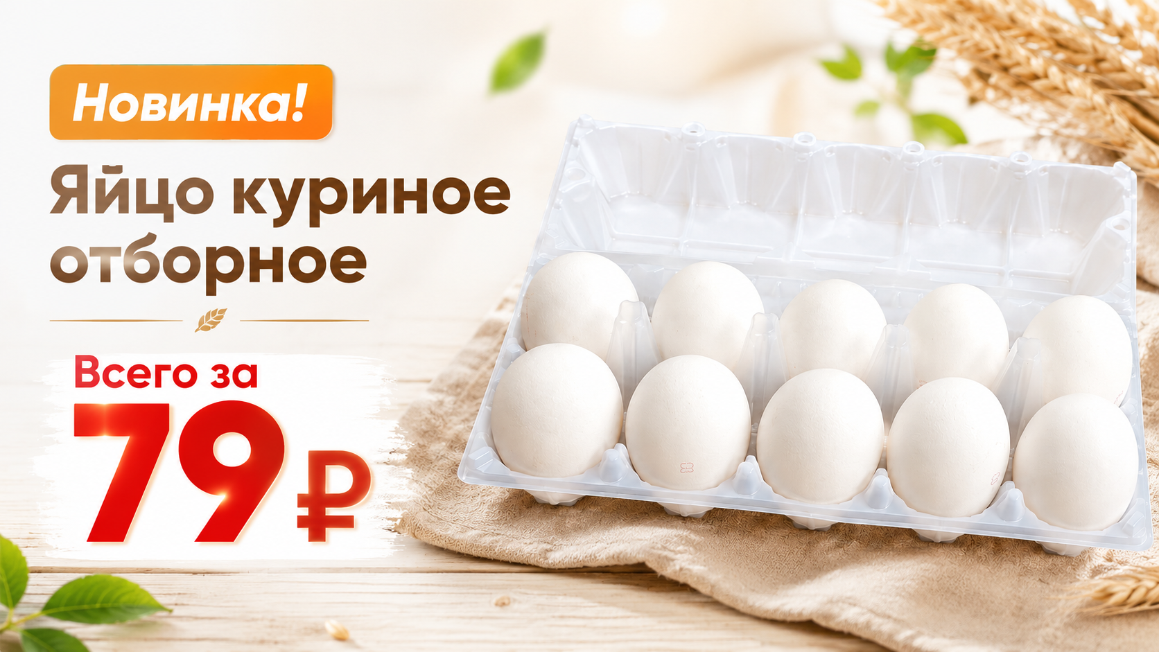 Новинка! 🥚