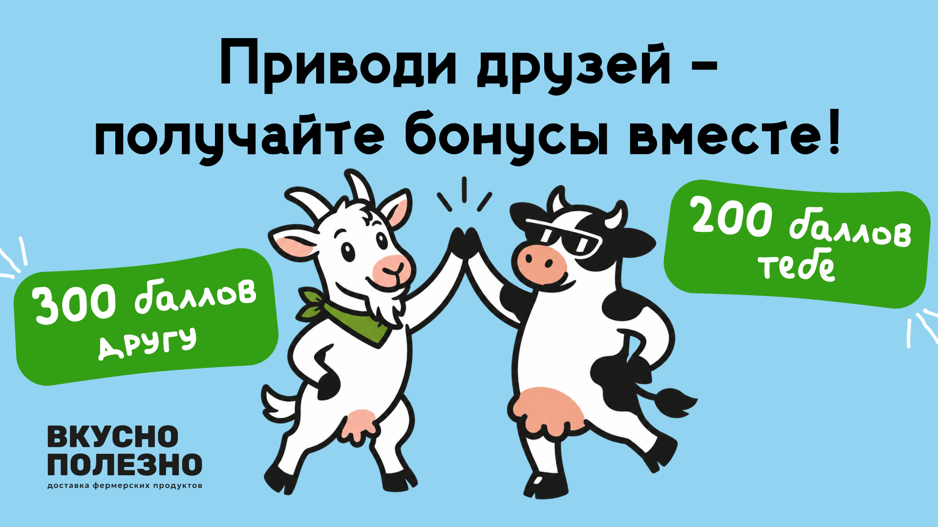 Приводите друзей