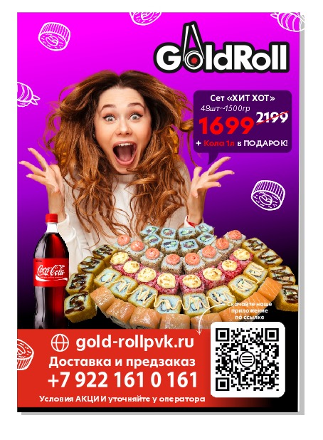 Сет "Хит хот" + кола