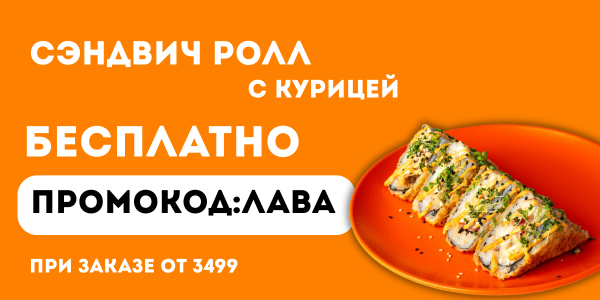 Сэндвич с курицей в подарок