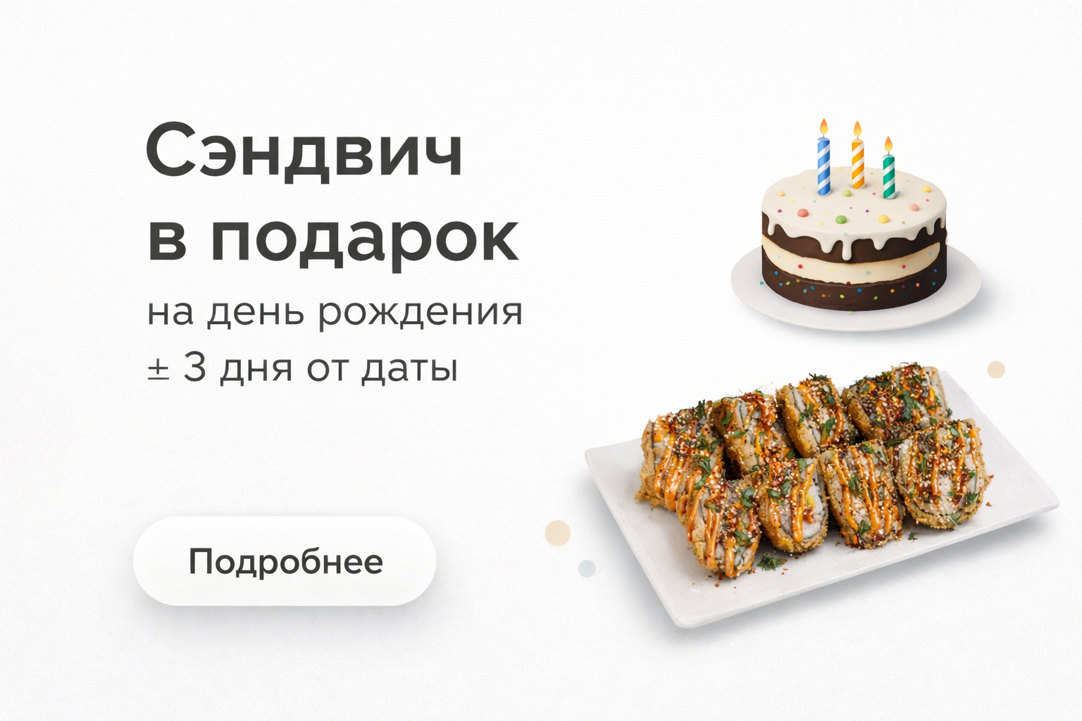Сет Сэндвич в подарок🎂