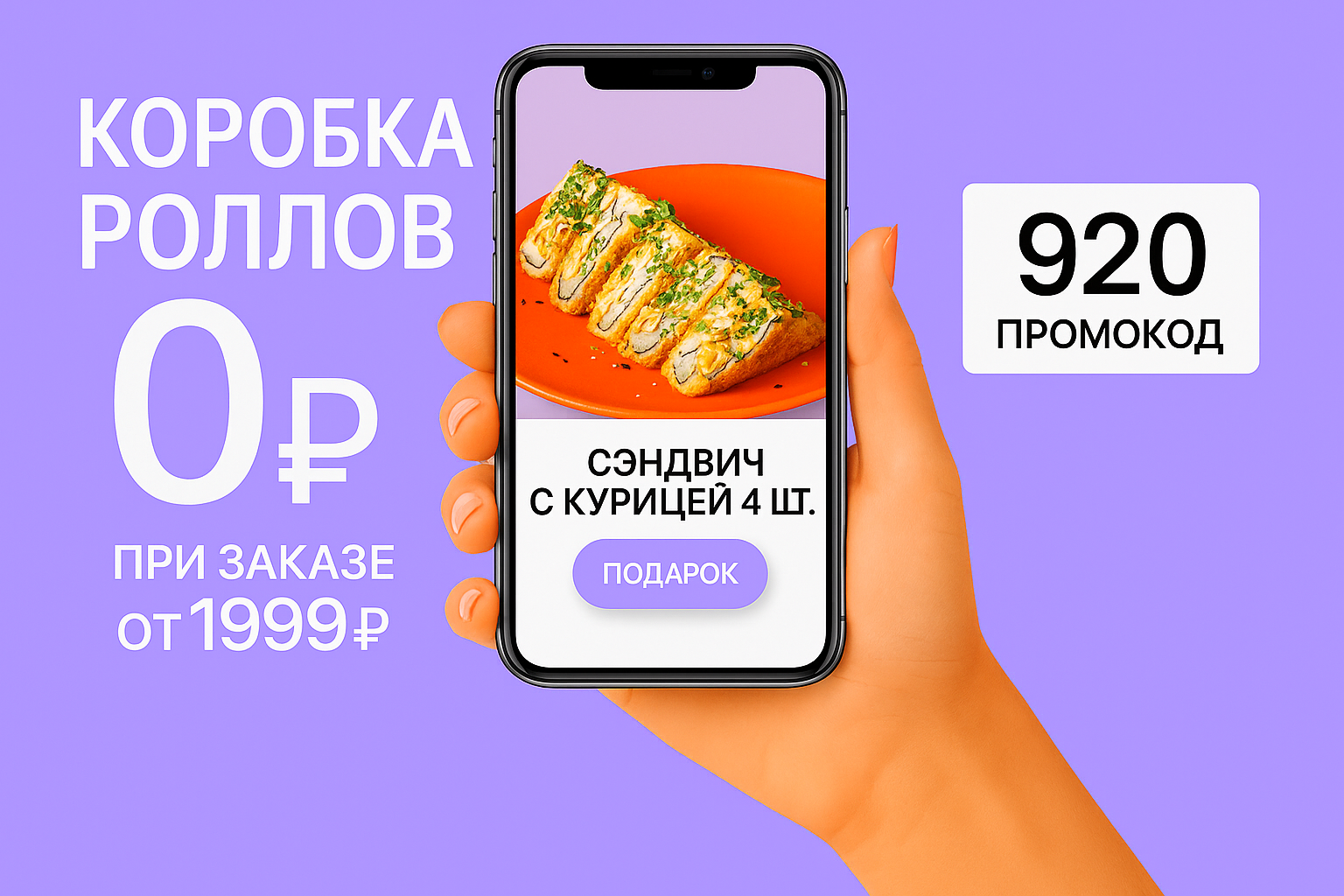 Коробка роллов 0р