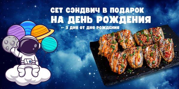 Сет Сэндвич в подарок🎂