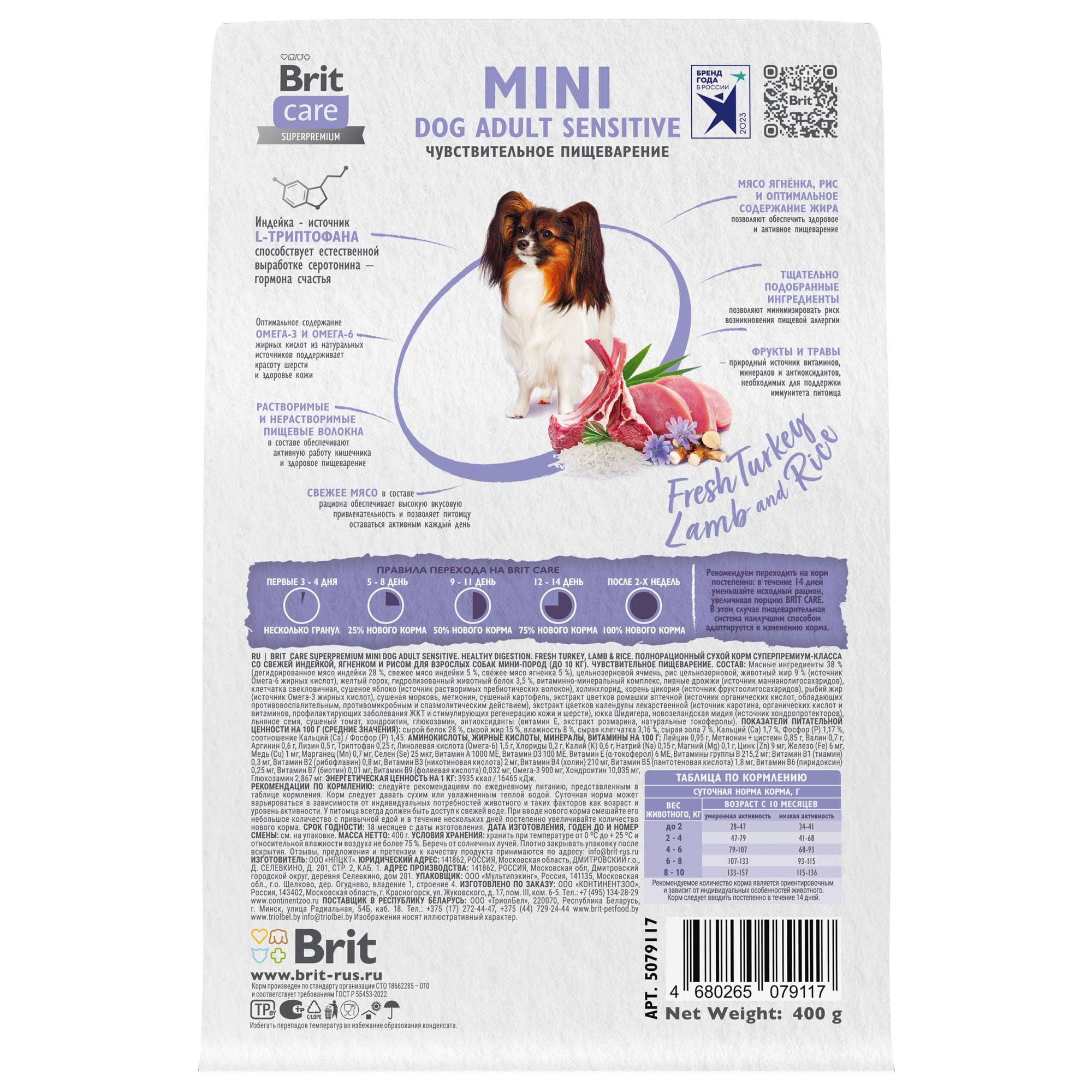 Brit Care Mini Adult Sensitive.Healthy Digestion Индейка/Ягненок для собак мини пород 400 г