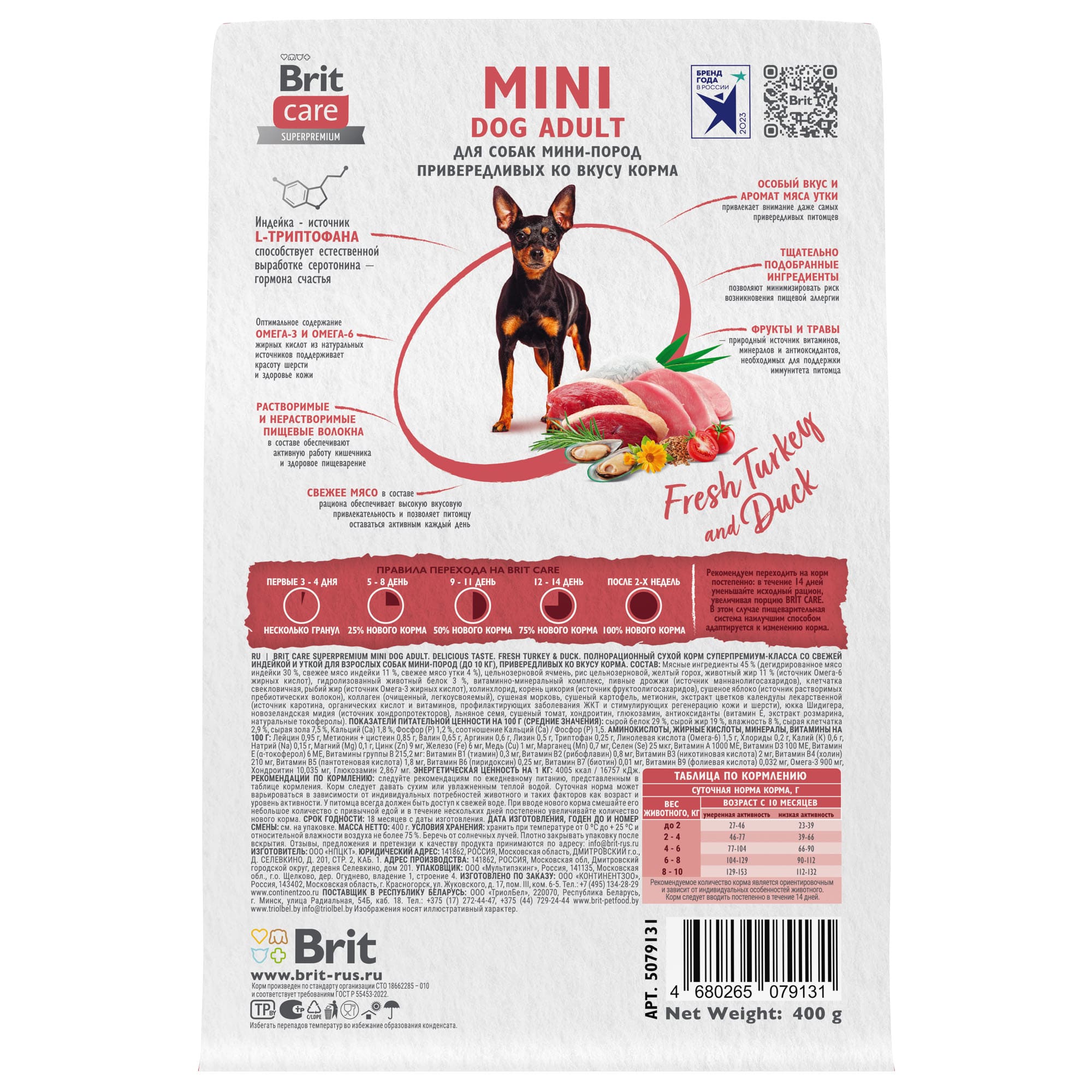 Brit Care Mini Adult Delicious Taste Индейка/Утка для собак мини пород 400 г