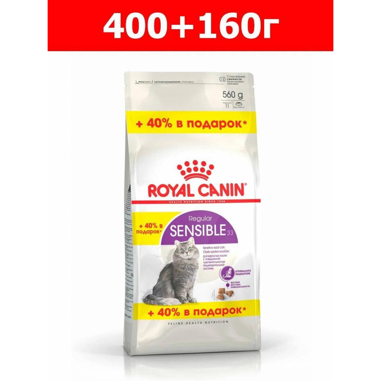 Royal Canin Sensible д/кош 400 г + 160 г